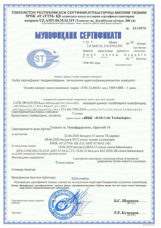 Онлайн ККМ FISCALBOX v.1.0 — 4