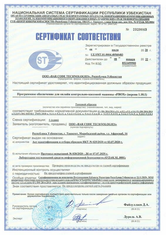 Онлайн ККМ FISCALBOX v.1.0 — 5