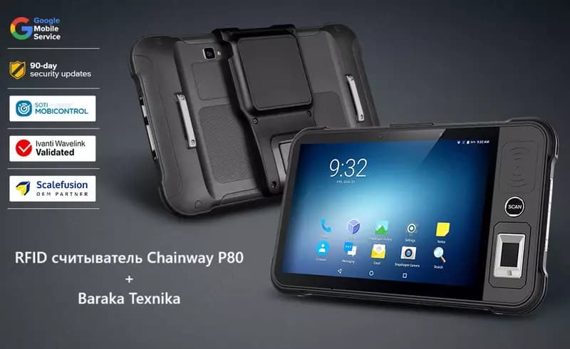 RFID считователь Chainway P80 — 1
