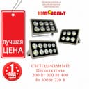 Светодиодный прожектор 300W