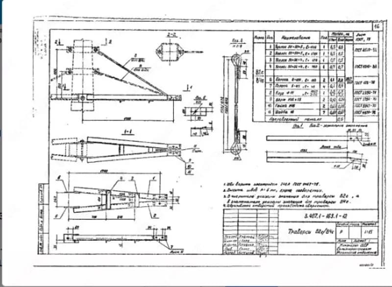 Траверса В-2С (3.407.1-163.1-12) 20,70 кг — 1