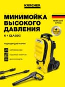 Минимойка K 4 Classic 1800Вт