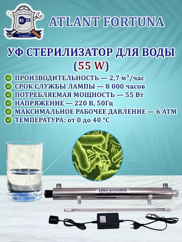 Ультрафиолетовый стерилизатор 55 Вт для воды — 2