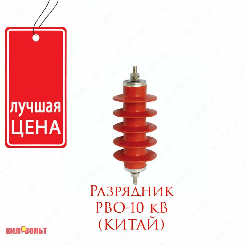 Разрядник HY5WS-17/50(аналог РВО-10) (КНР) — 1