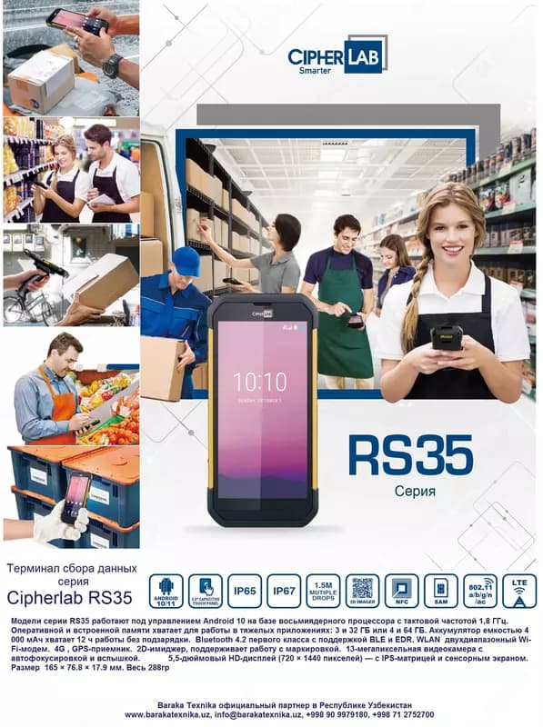 Универсальный терминал сбора данных Cipherlab RS35 — 6