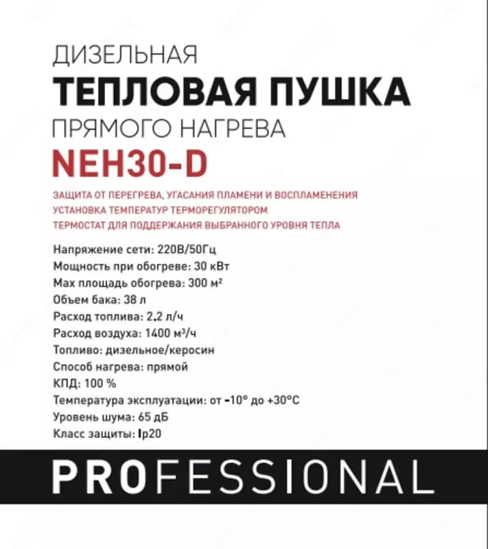 Дизельная тепловая пушка NUMBER ONE NEH30-D PROfessional — 2
