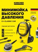 Минимойка K 4 Classic Car