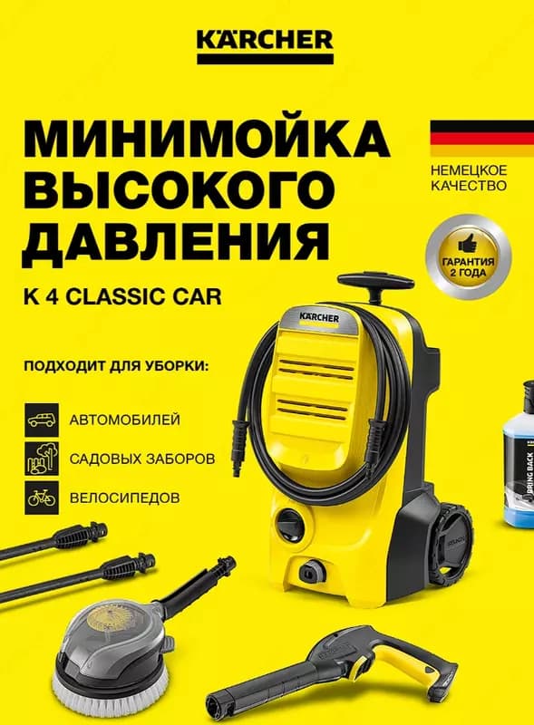 Минимойка K 4 Classic Car — 1