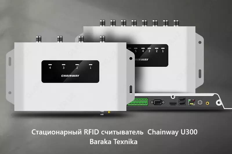 RFID считователь стационарный Chainway U300 — 1