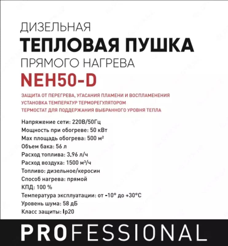 Дизельная тепловая пушка NUMBER ONE NEH50-D PROfessional — 2
