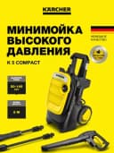 Минимойка K 5 Compact