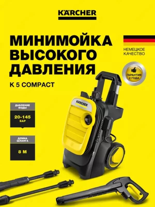 Минимойка K 5 Compact — 1