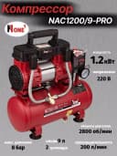 Компрессор коаксиальный безмасляный NUMBER ONE NAC1200/9-PRO