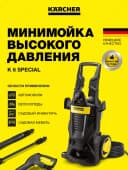 Минимойка K 6 Special