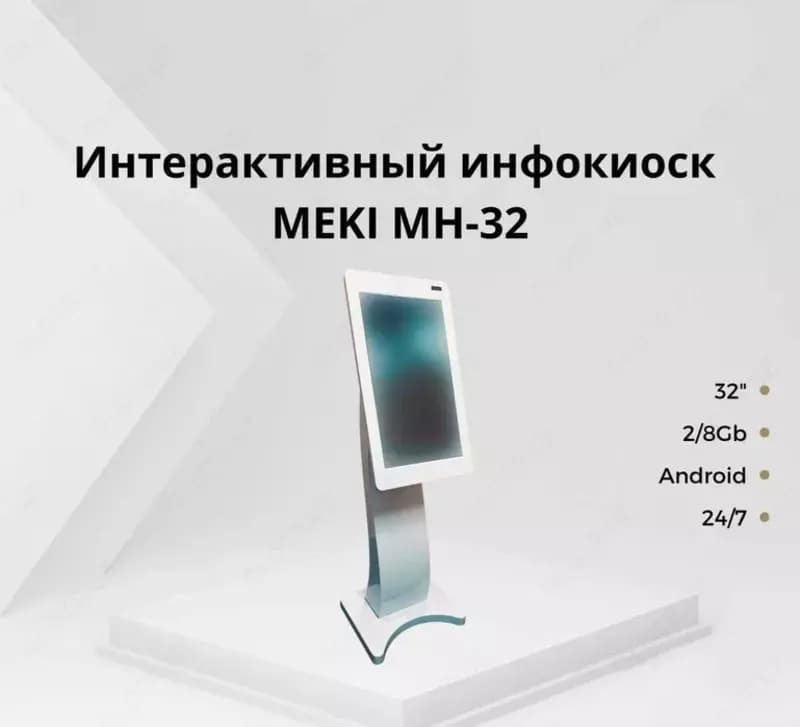 Интерактивный инфокиоск MEKI MH-32 — 2