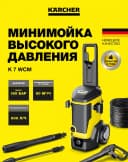 Минимойка K 7 WCM