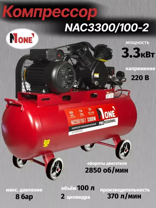 Компрессор поршневой масляный NUMBER ONE NAC3300/100-2 — 1