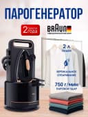 Парогенератор BRAUN IS9090BK