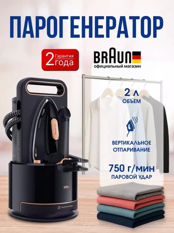 Парогенератор BRAUN IS9090BK — 1