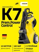 Минимойка K 7 Premium Power