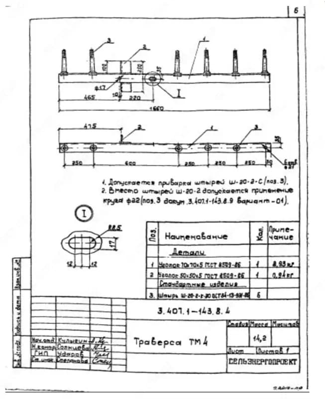Траверса ТМ-4 (3.407.1-143.8.4) 14,20 кг — 2