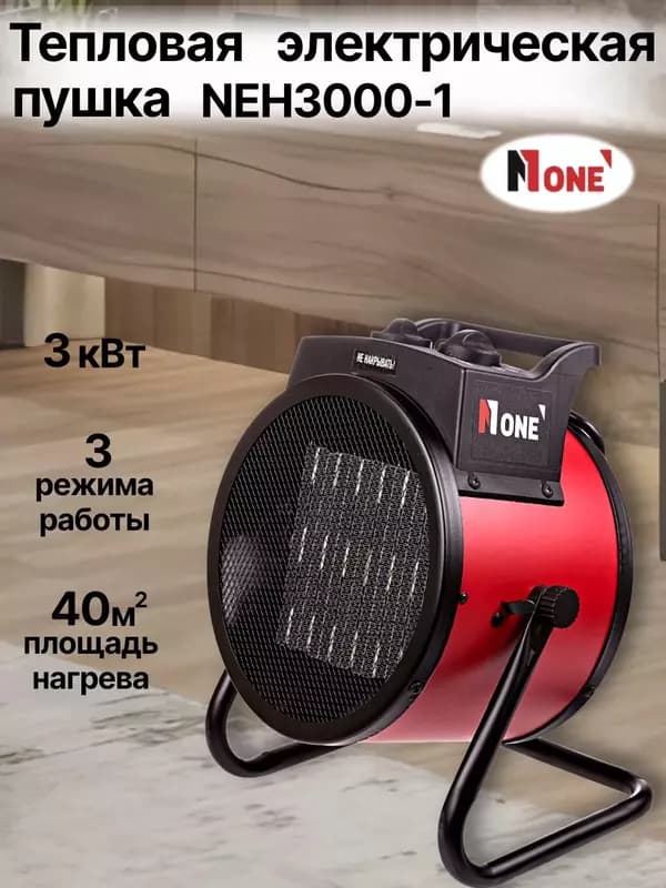 Электрическая тепловая пушка NUMBER ONE NEH3000-1 — 1