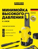 Минимойка K 4 WCM