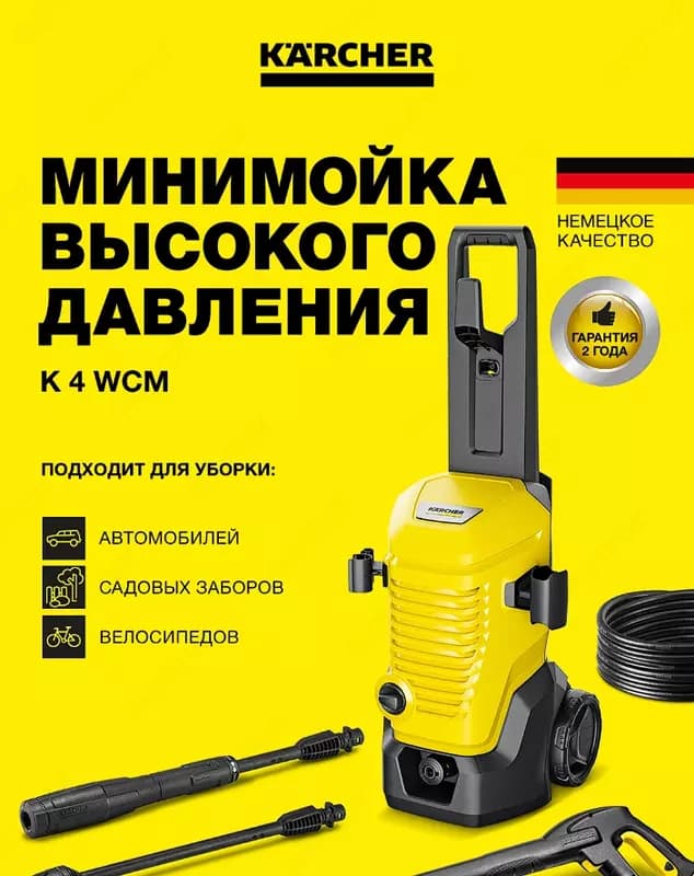 Минимойка K 4 WCM — 1