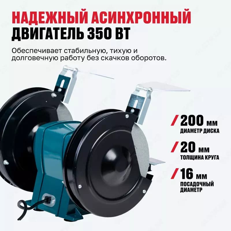Станок точильный ALTECO BG 350-200 — 3