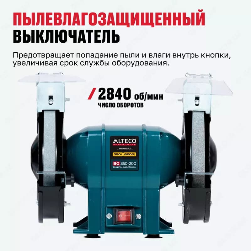 Станок точильный ALTECO BG 350-200 — 4