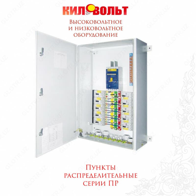 Пункты распределительные (ПР) — 1