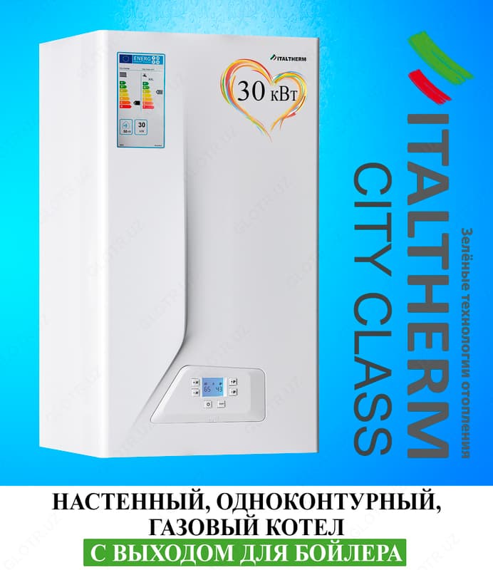 Газовый котел ITALTHERM City Class 30 FR настенный одноконтурный — 1
