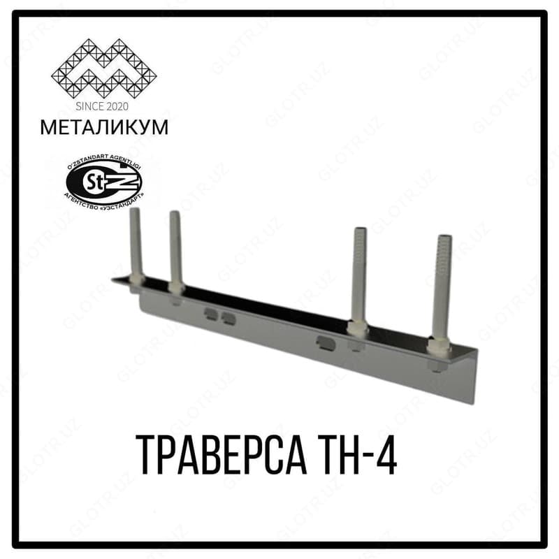 Траверса ТН-4 — 2