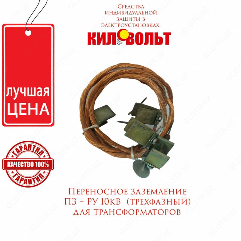 ПЗРУ-10 заземление переносное для РУ — 1