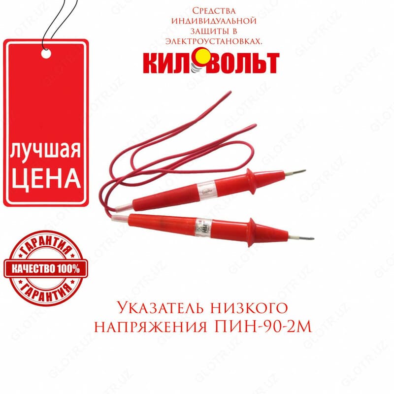 ПИН-90-2М(МИН) индикатор напряжения — 1