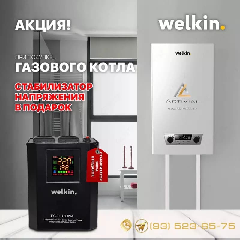 Двухконтурные газовые котлы Welkin — 1