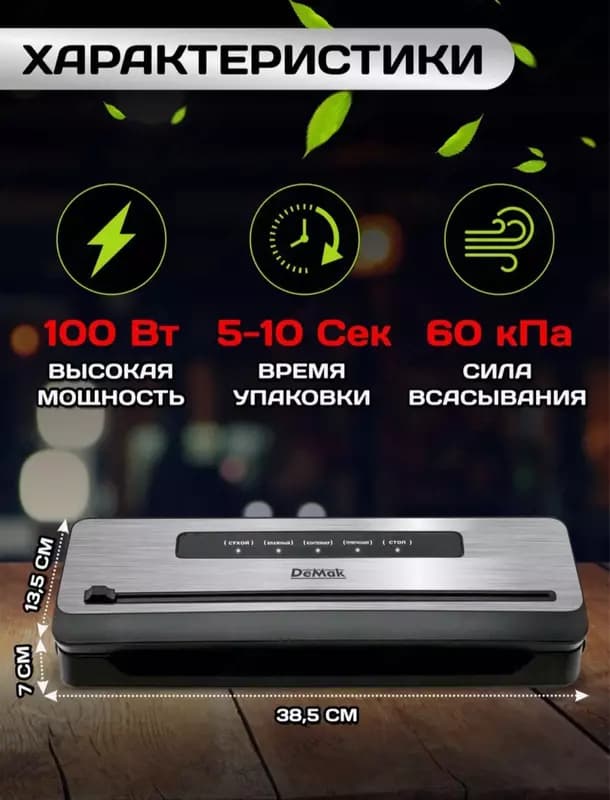 Вакууматор для продуктов Demak 001 с запайкой и пакетами — 2