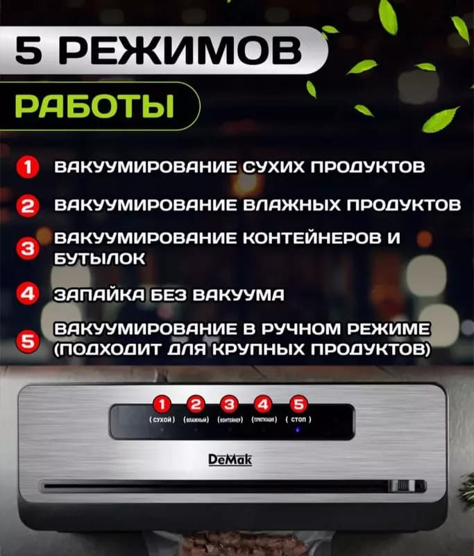 Вакууматор для продуктов Demak 001 с запайкой и пакетами — 4