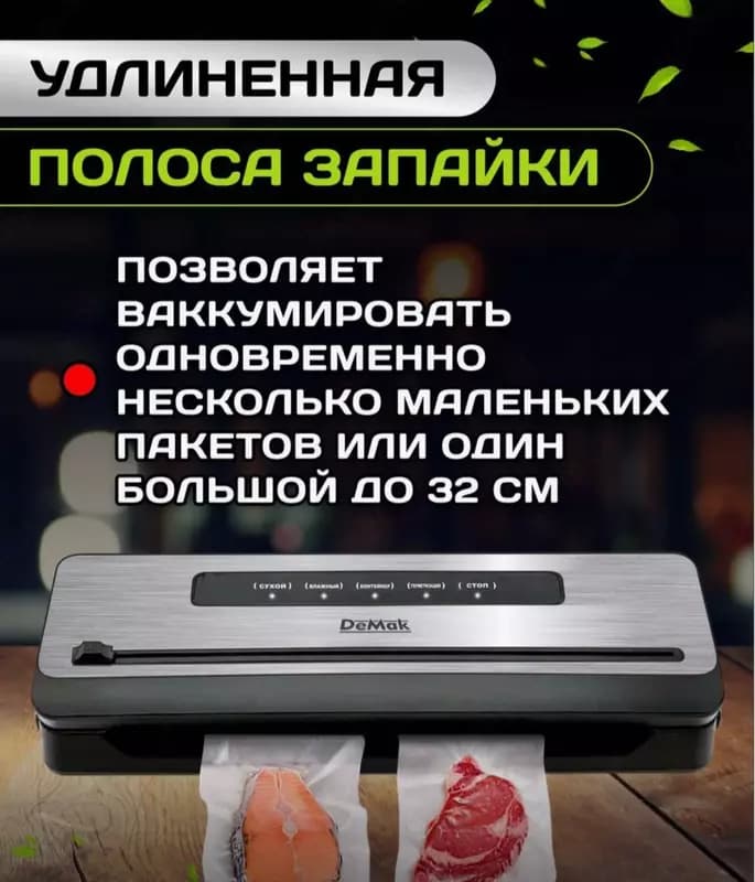 Вакууматор для продуктов Demak 001 с запайкой и пакетами — 5