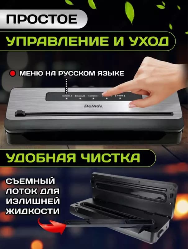 Вакууматор для продуктов Demak 001 с запайкой и пакетами — 6
