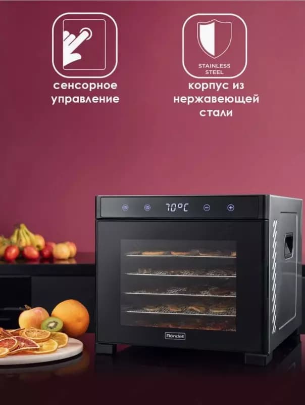 Cушилка для овощей и фруктов 6 поддонов Rondell RDE-1750 — 2