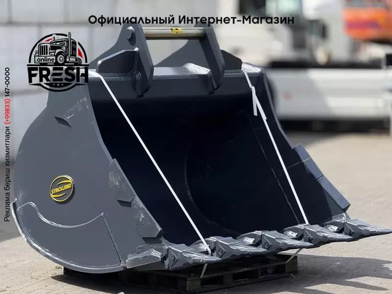 Ковш Strickland S80 — 3