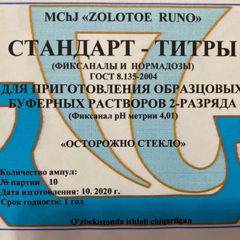 фикканал рН-метрии (1,68) (10 амп.) — 1