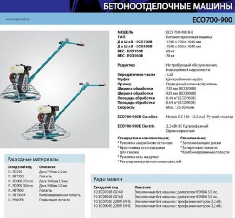 Бетоноотделочные машины ЭКО 700-900 — 2