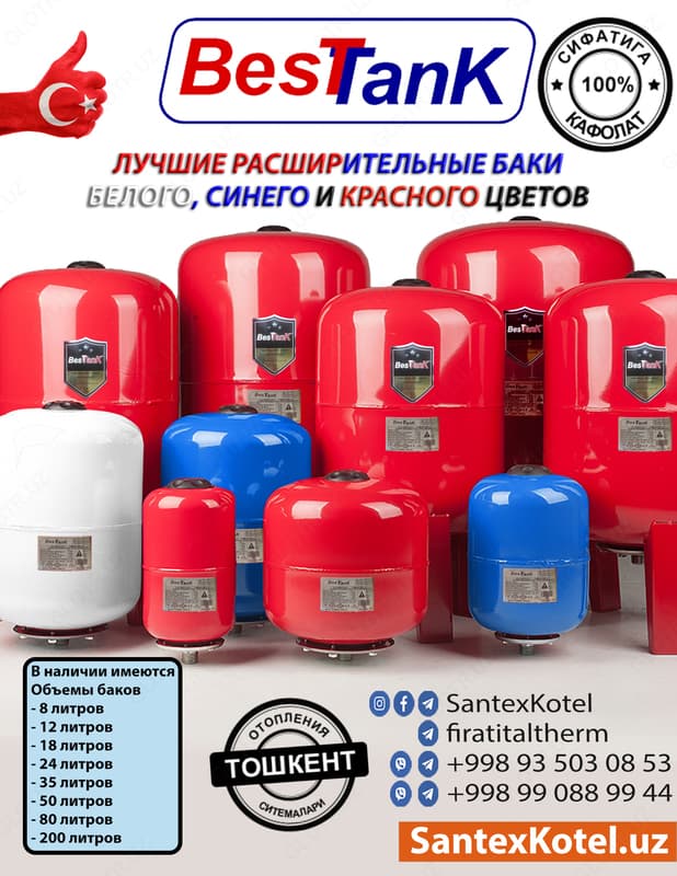 Расширительные баки Best Tank для отопления и водоснабжения — 1