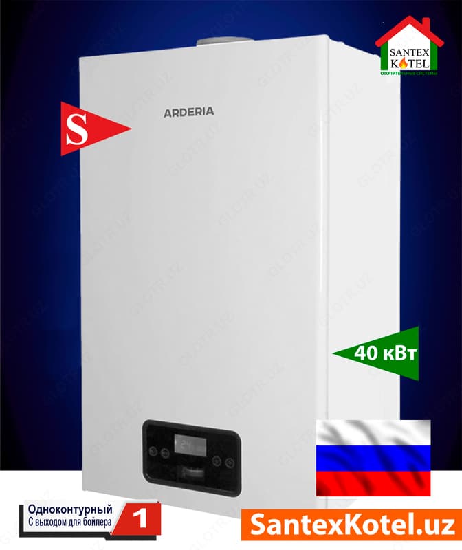 Газовый котел Arderia S40 с выходом для бойлера — 1