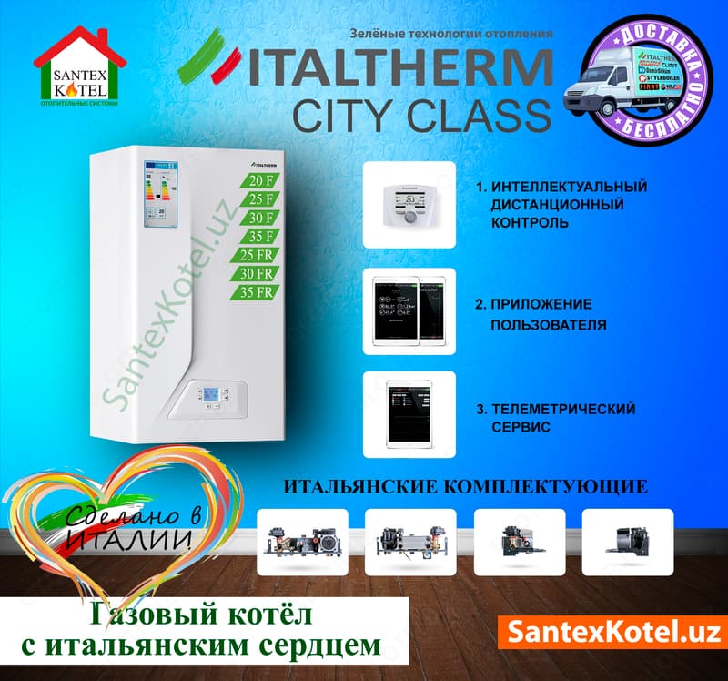 ITALTHERM City Class котлы отопительные двухконтурные — 7