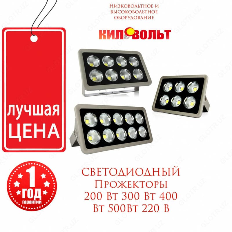 Светодиодный прожектор 500W 600W 700W — 1
