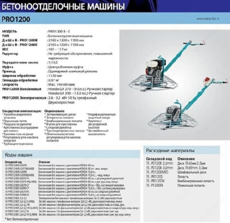 Бетоноотделочные машины PRO 900-1200 — 3
