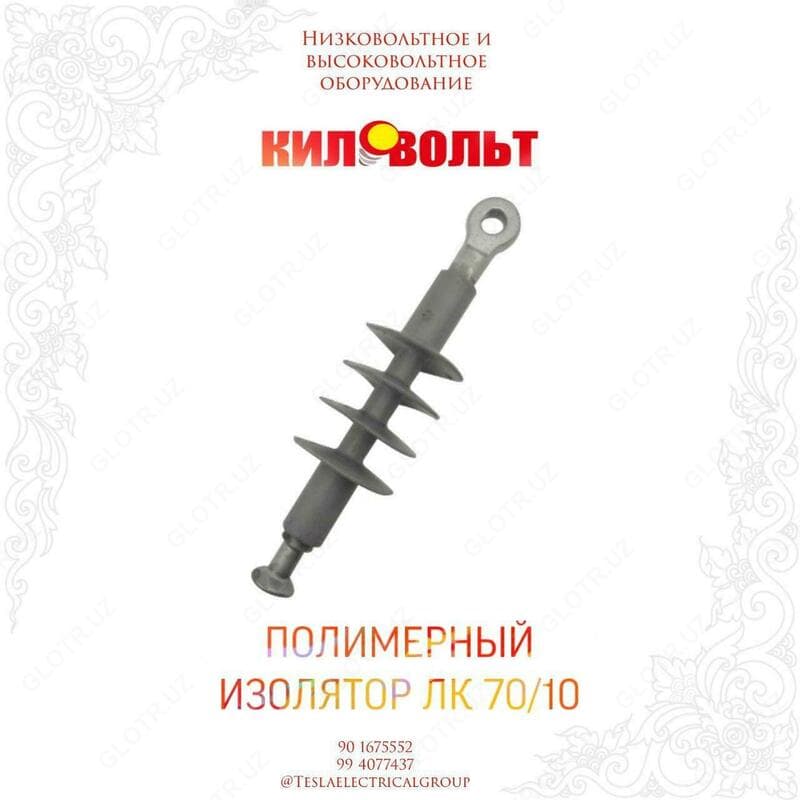 Полимерный изолятор ЛК 70/10 — 1